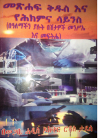 mestihaf kidusina ye hikimina sciennce.pdf